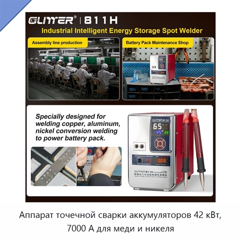 Аппарат точечной сварки аккумуляторов 42 кВт, 7000 А для меди и никеля