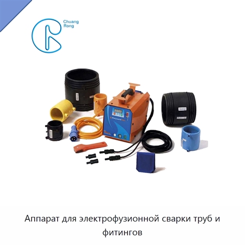 Аппарат для электрофузионной сварки труб и фитингов