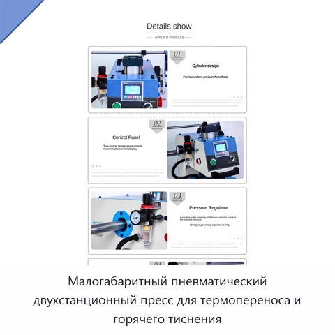 Малогабаритный пневматический двухстанционный пресс для термопереноса и горячего тиснения