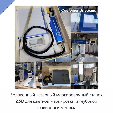 Волоконный лазерный маркировочный станок 2,5D для цветной маркировки и глубокой гравировки металла