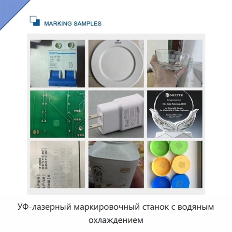 УФ-лазерный маркировочный станок с водяным охлаждением