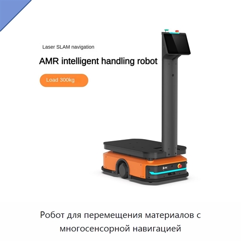 Робот для перемещения материалов с многосенсорной навигацией