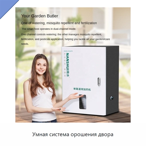 Умная система орошения двора