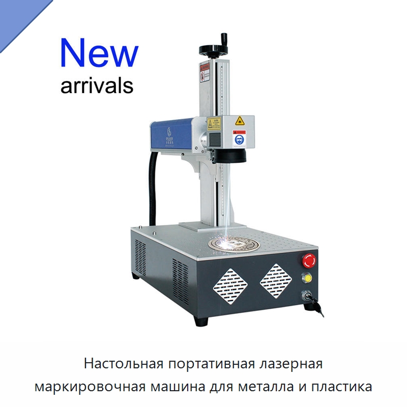 Настольная портативная лазерная маркировочная машина для металла и пластика — Лазерные маркировочные станки