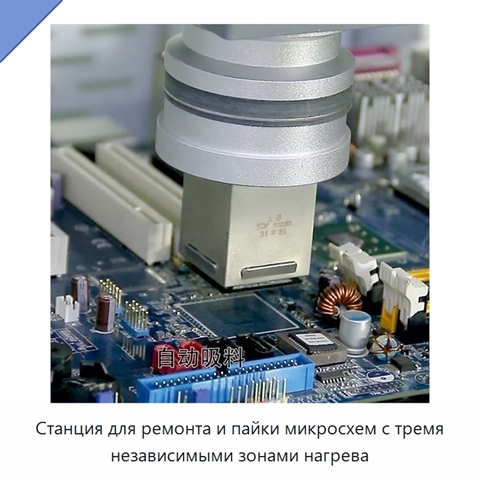 Станция для ремонта и пайки микросхем с тремя независимыми зонами нагрева