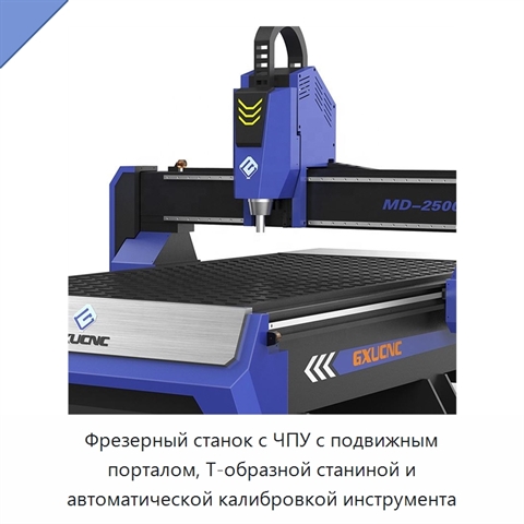 Фрезерный станок с ЧПУ с подвижным порталом, Т-образной станиной и автоматической калибровкой инструмента