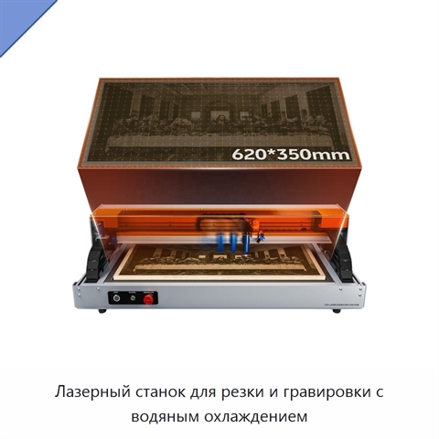 Лазерный станок для резки и гравировки с водяным охлаждением