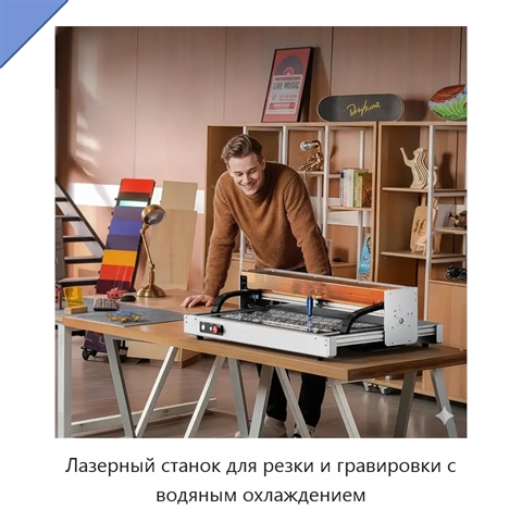Лазерный станок для резки и гравировки с водяным охлаждением