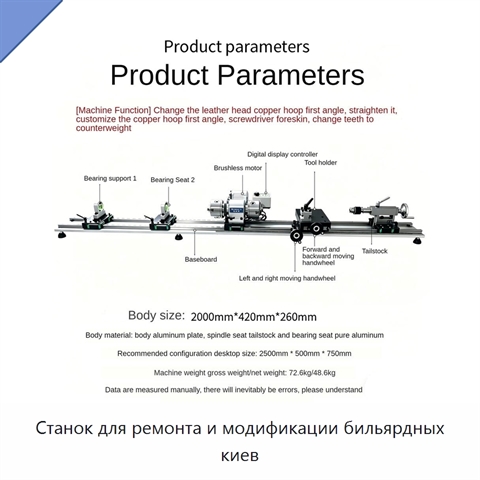 Станок для ремонта и модификации бильярдных киев