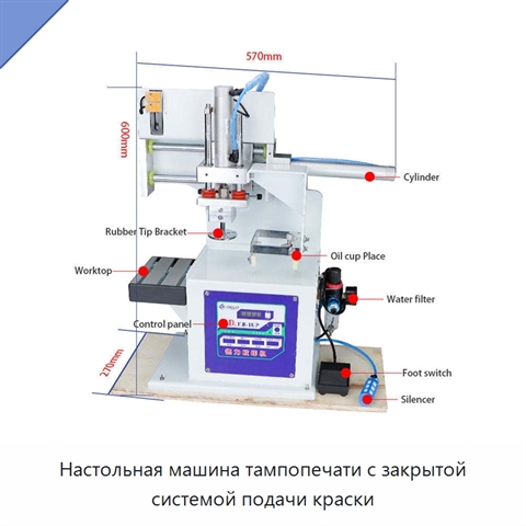 Настольная машина тампопечати с закрытой системой подачи краски