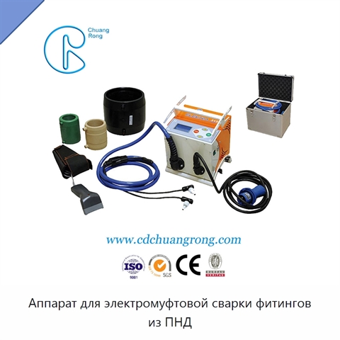 Аппарат для электромуфтовой сварки фитингов из ПНД