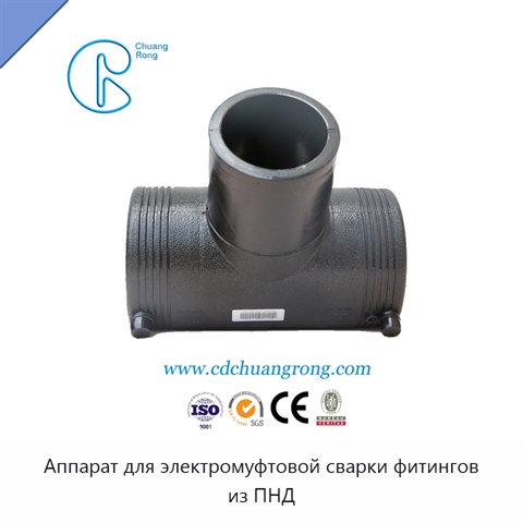 Аппарат для электромуфтовой сварки фитингов из ПНД