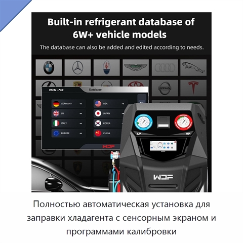 Полностью автоматическая установка для заправки хладагента с сенсорным экраном и программами калибровки