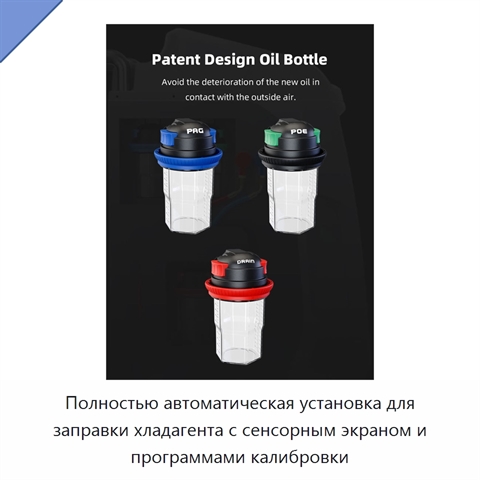 Полностью автоматическая установка для заправки хладагента с сенсорным экраном и программами калибровки