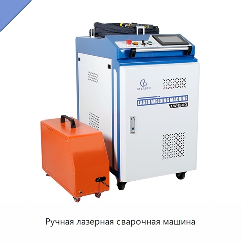 Ручная лазерная сварочная машина