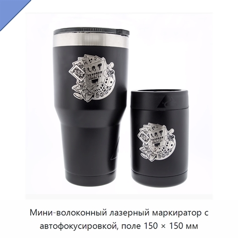 Мини-волоконный лазерный маркиратор с автофокусировкой, поле 150 × 150 мм
