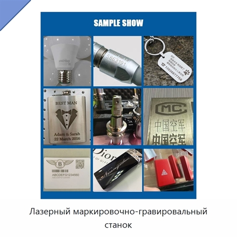 Лазерный маркировочно-гравировальный станок