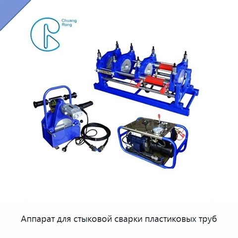 Аппарат для стыковой сварки пластиковых труб