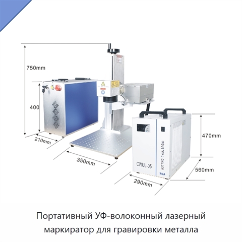 Портативный УФ-волоконный лазерный маркиратор для гравировки металла
