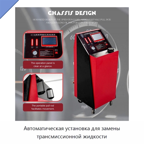 Автоматическая установка для замены трансмиссионной жидкости