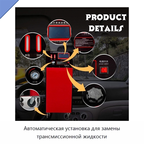 Автоматическая установка для замены трансмиссионной жидкости