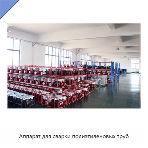 Аппарат для сварки полиэтиленовых труб