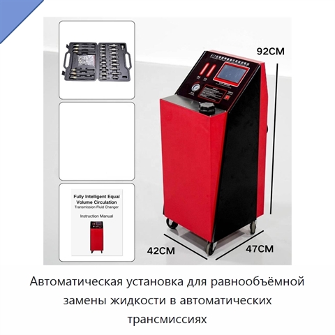 Автоматическая установка для равнообъёмной замены жидкости в автоматических трансмиссиях