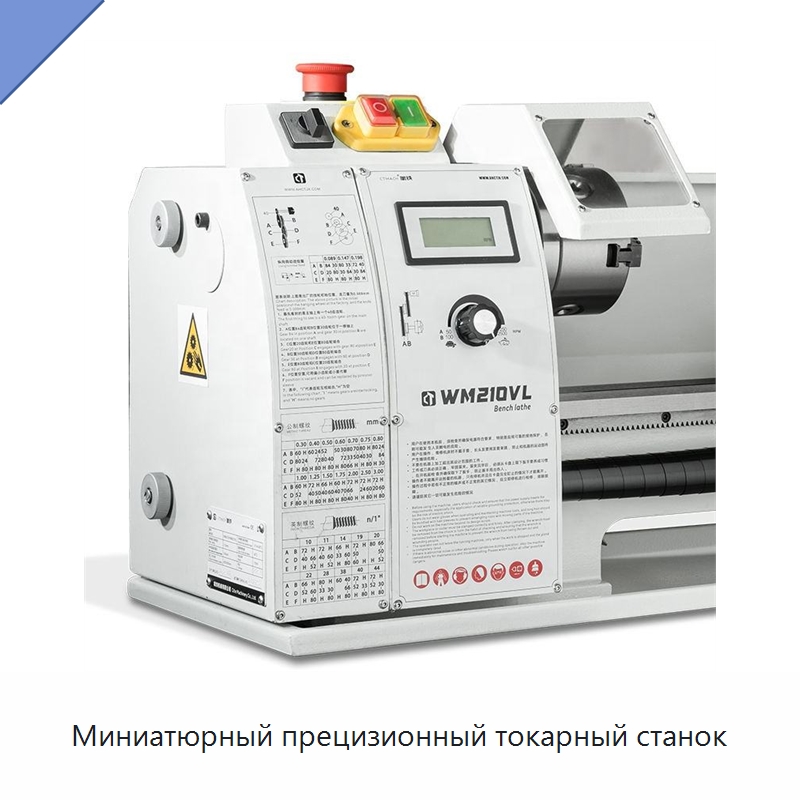 Миниатюрный прецизионный токарный станок — Специальное станочное оборудование