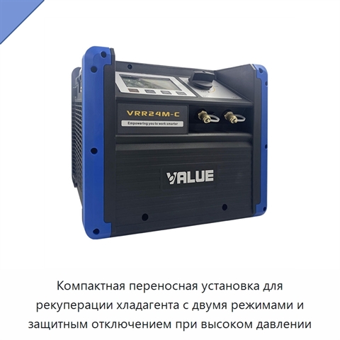 Компактная переносная установка для рекуперации хладагента с двумя режимами и защитным отключением при высоком давлении
