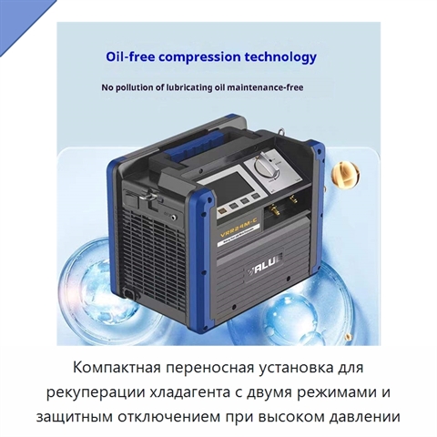 Компактная переносная установка для рекуперации хладагента с двумя режимами и защитным отключением при высоком давлении