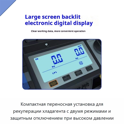 Компактная переносная установка для рекуперации хладагента с двумя режимами и защитным отключением при высоком давлении