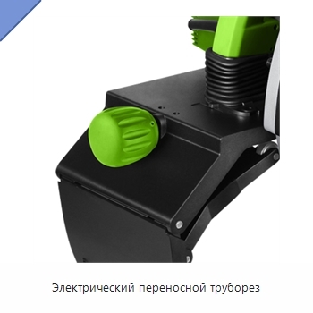 Электрический переносной труборез