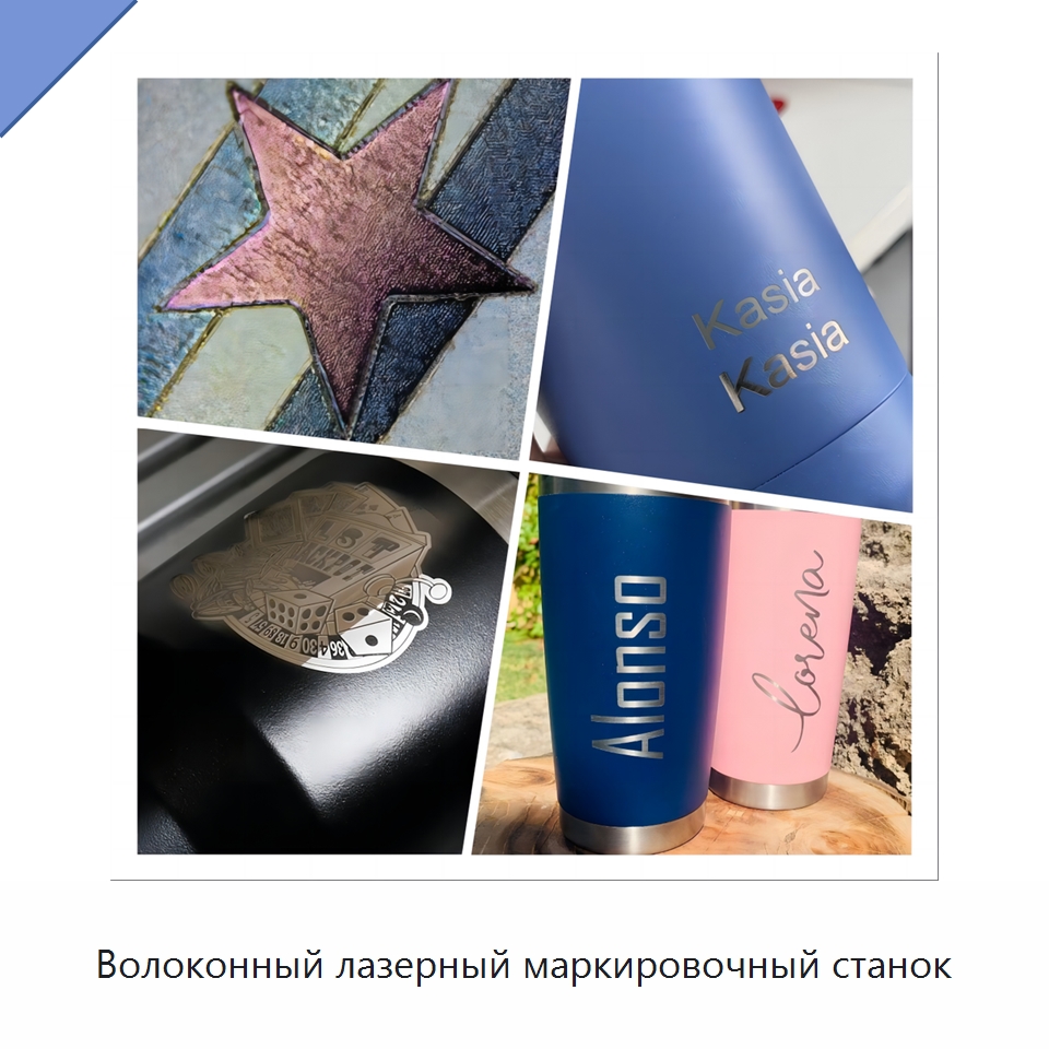 Волоконный лазерный маркировочный станок — Лазерные маркировочные станки