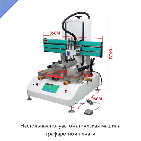 Настольная полуавтоматическая машина трафаретной печати