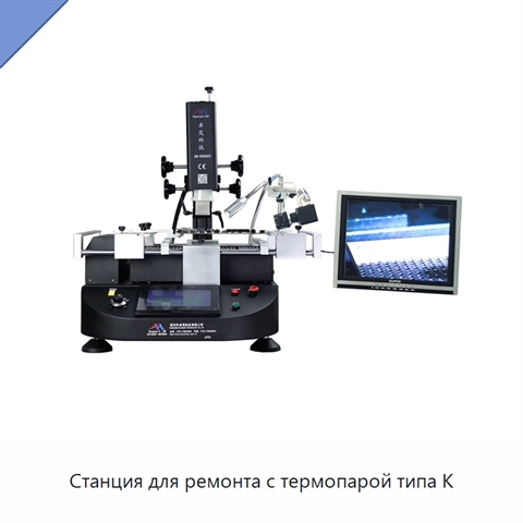 Станция для ремонта с термопарой типа K