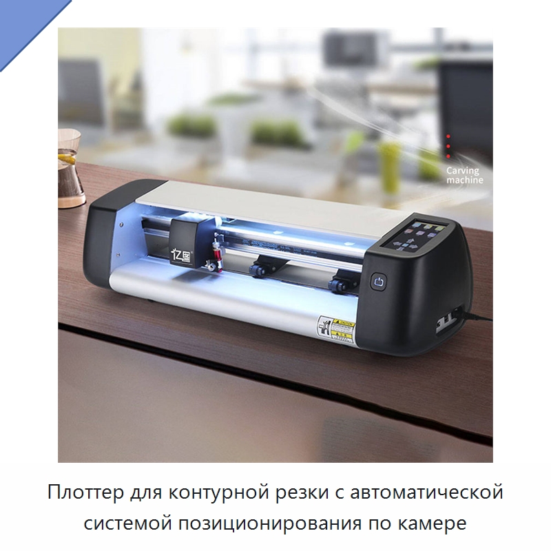 Плоттер для контурной резки с автоматической системой позиционирования по камере — Штанцевальные машины