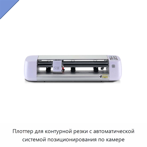 Плоттер для контурной резки с автоматической системой позиционирования по камере