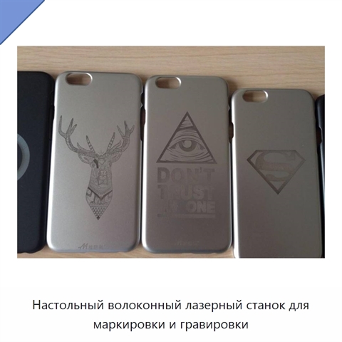Настольный волоконный лазерный станок для маркировки и гравировки
