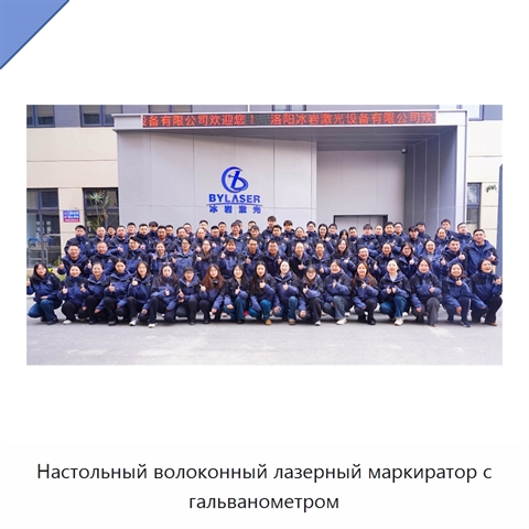 Настольный волоконный лазерный маркиратор с гальванометром