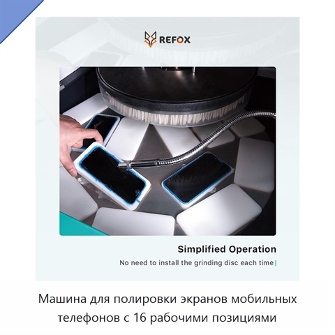 Машина для полировки экранов мобильных телефонов с 16 рабочими позициями