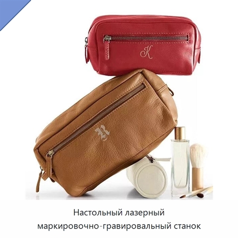Настольный лазерный маркировочно-гравировальный станок