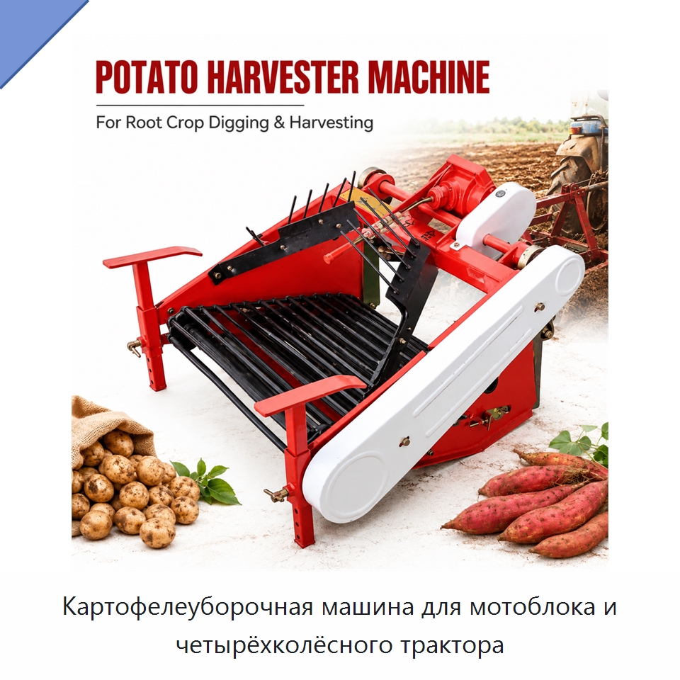 Картофелеуборочная машина для мотоблока и четырёхколёсного трактора — Культиваторы