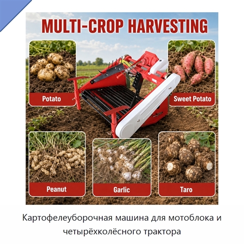 Картофелеуборочная машина для мотоблока и четырёхколёсного трактора