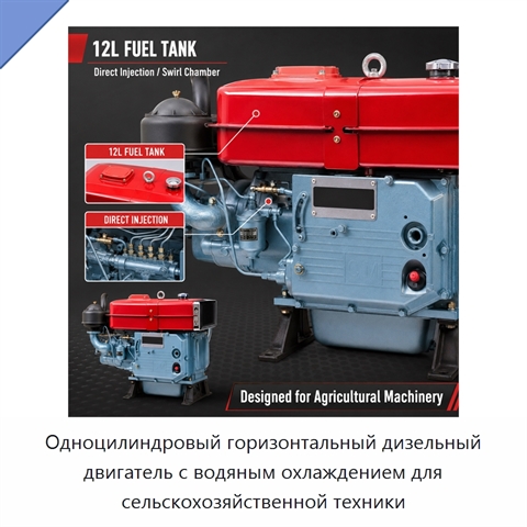 Одноцилиндровый горизонтальный дизельный двигатель с водяным охлаждением для сельскохозяйственной техники