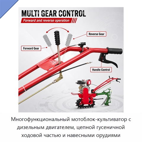 Многофункциональный мотоблок-культиватор с дизельным двигателем, цепной гусеничной ходовой частью и навесными орудиями