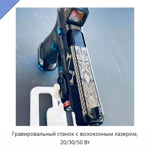 Гравировальный станок с волоконным лазером, 20/30/50 Вт