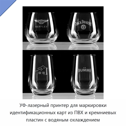 УФ-лазерный принтер для маркировки идентификационных карт из ПВХ и кремниевых пластин с водяным охлаждением