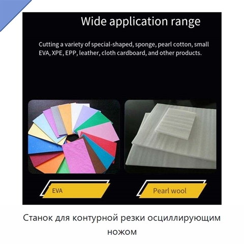 Станок для контурной резки осциллирующим ножом