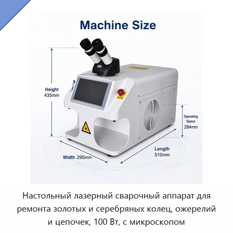 Настольный лазерный сварочный аппарат для ремонта золотых и серебряных колец, ожерелий и цепочек, 100 Вт, с микроскопом