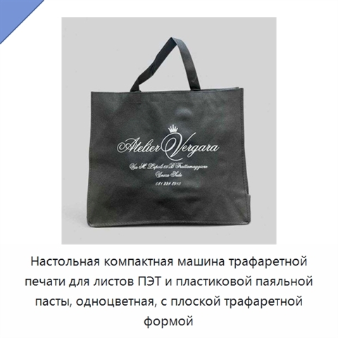 Настольная компактная машина трафаретной печати для листов ПЭТ и пластиковой паяльной пасты, одноцветная, с плоской трафаретной формой